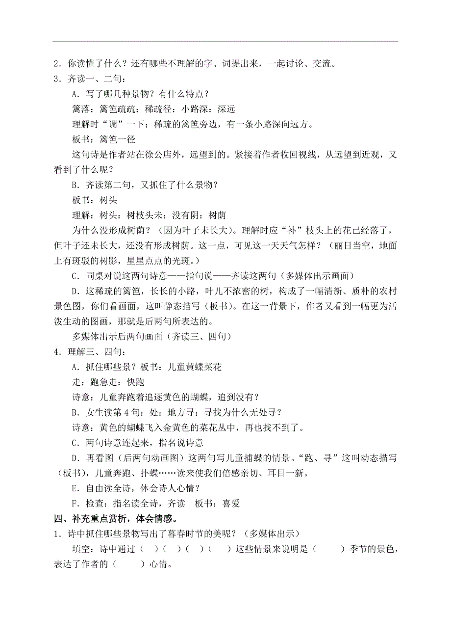 （人教新课标）二年级语文下册教案 宿新市徐公店_第2页