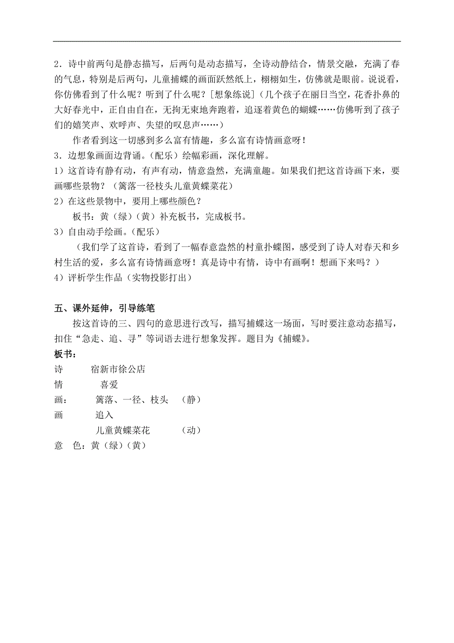 （人教新课标）二年级语文下册教案 宿新市徐公店_第3页