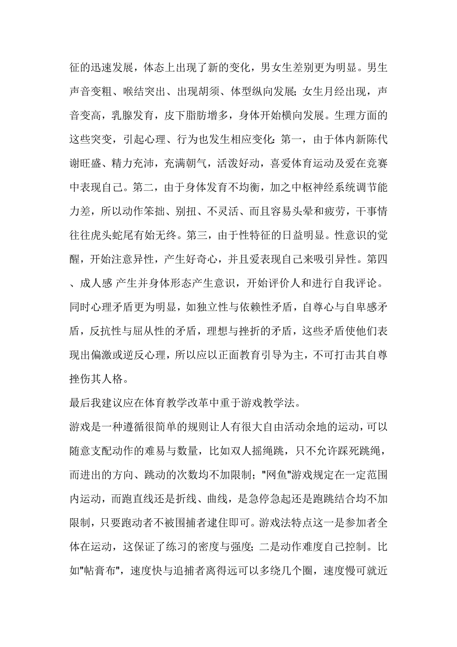 谈初中体育教学改革_第3页