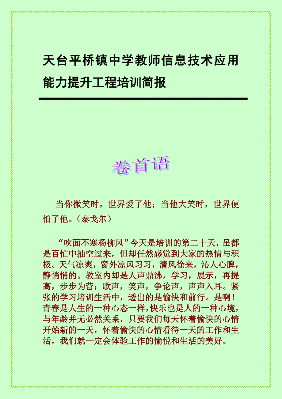 平桥镇中学教师培训简报_第1页