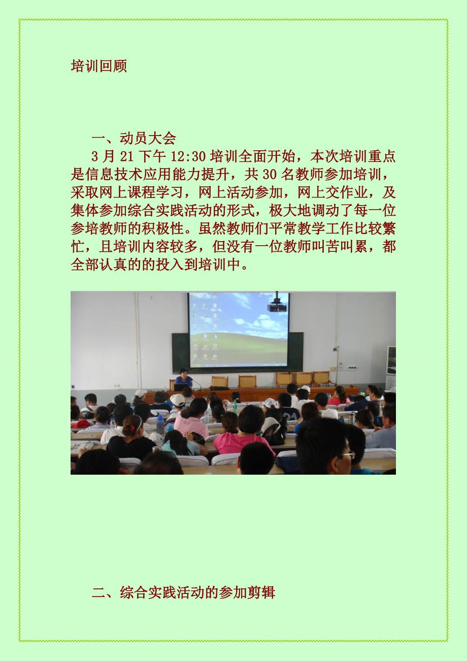 平桥镇中学教师培训简报_第2页