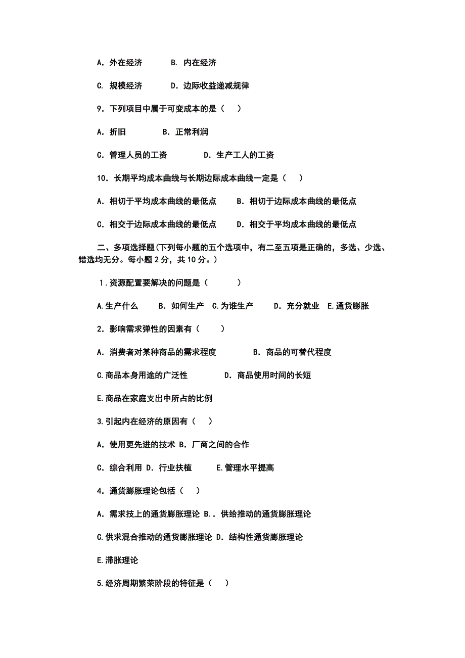 西方经济学试题及答案3_第2页