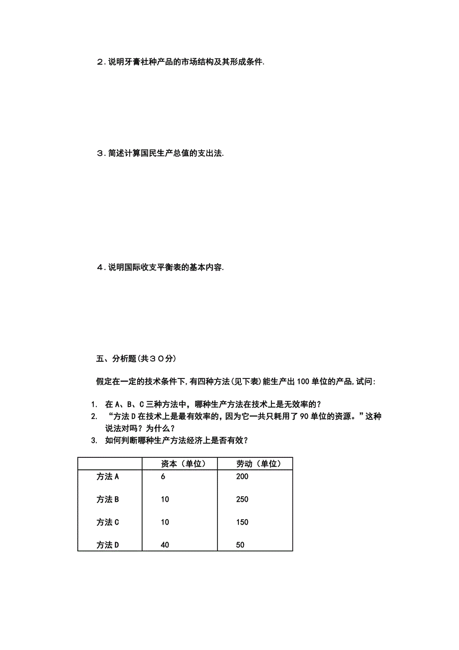 西方经济学试题及答案3_第4页