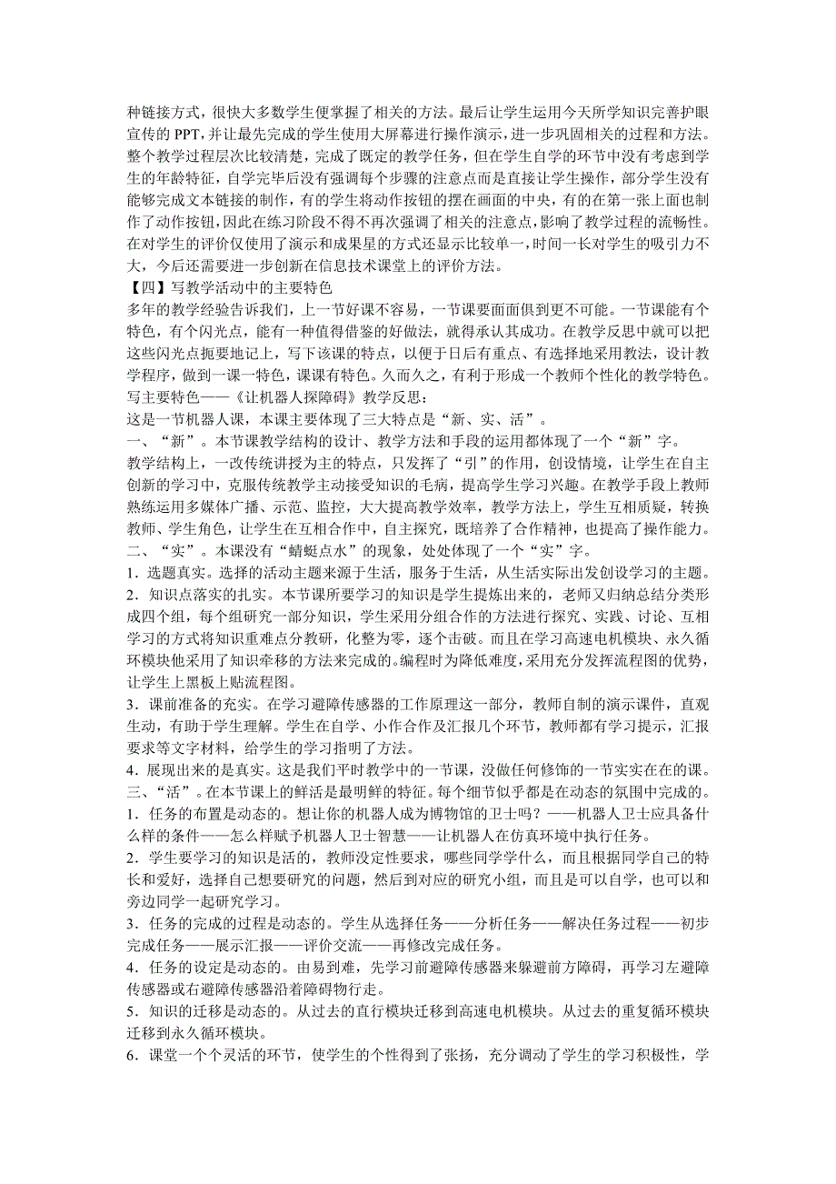 基于课例的信息技术教学反思与研究_第4页