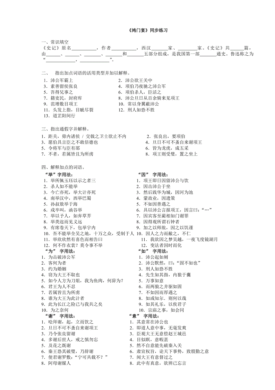 《鸿门宴》同步练习_第1页