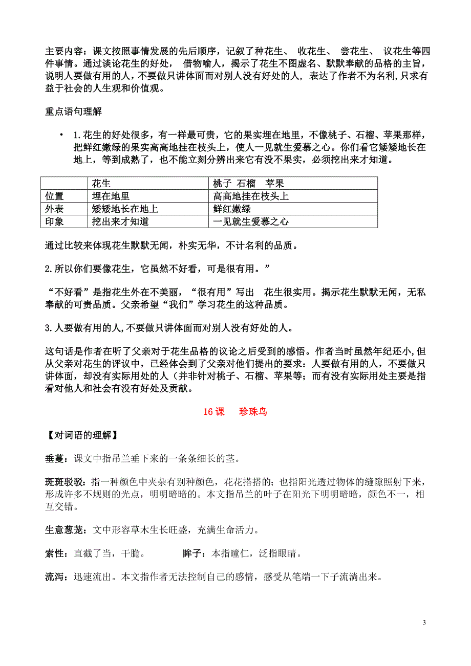 人教版小学语文五年级上册第四单元复习要点_第3页