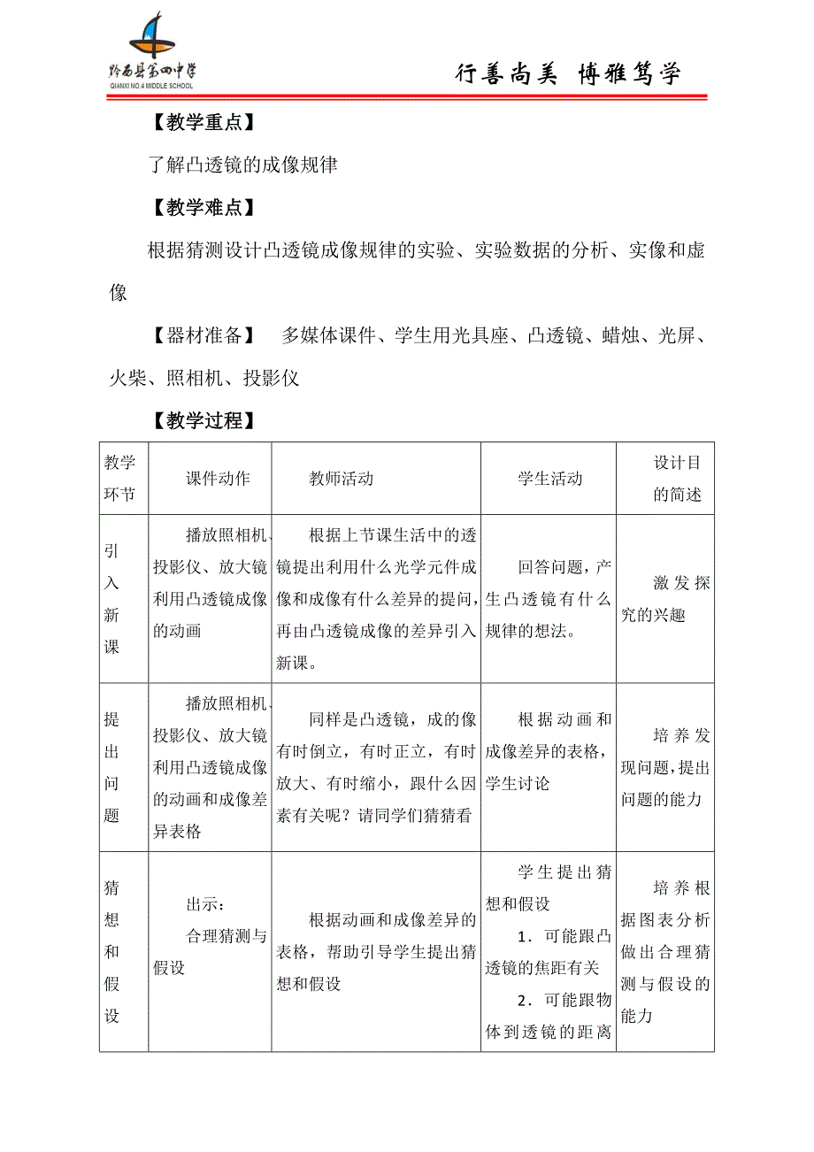 《凸透镜成像的规律》教学案例_第3页