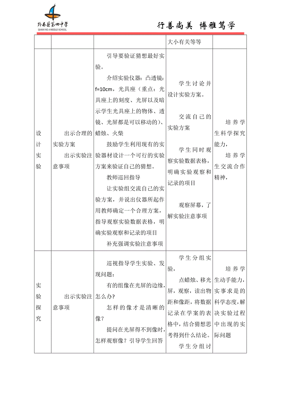 《凸透镜成像的规律》教学案例_第4页