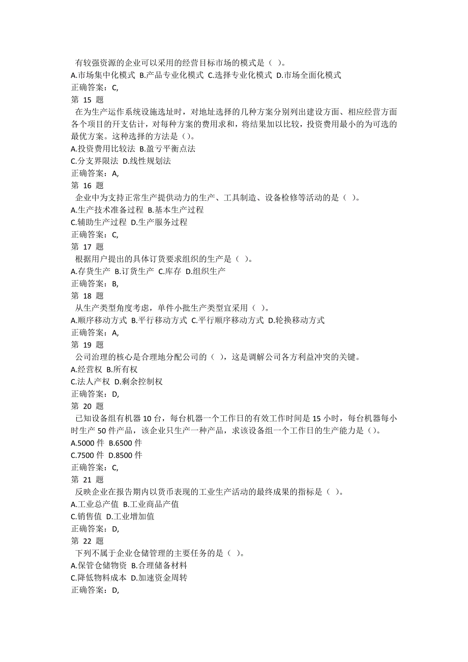 2015年中级经济师考试《工商管理专业知识与实务》考前必做卷及答案_第3页