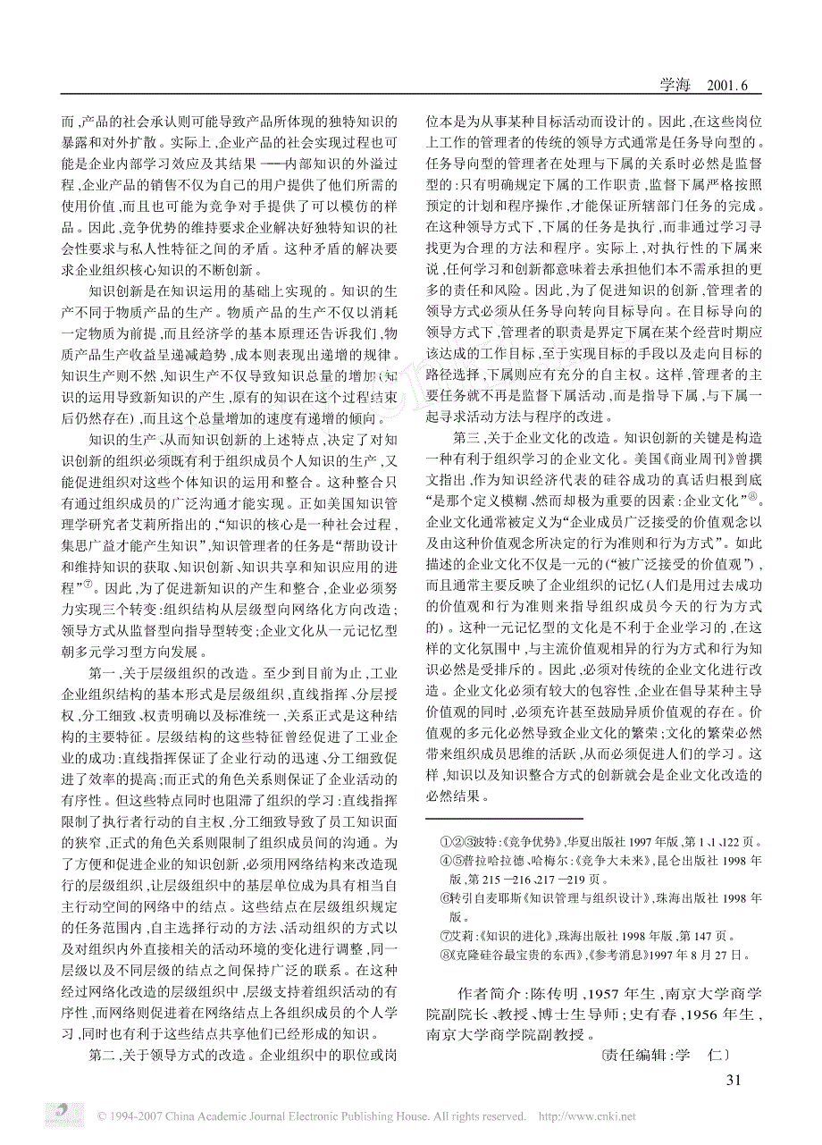 竞争优势与知识创新_第3页