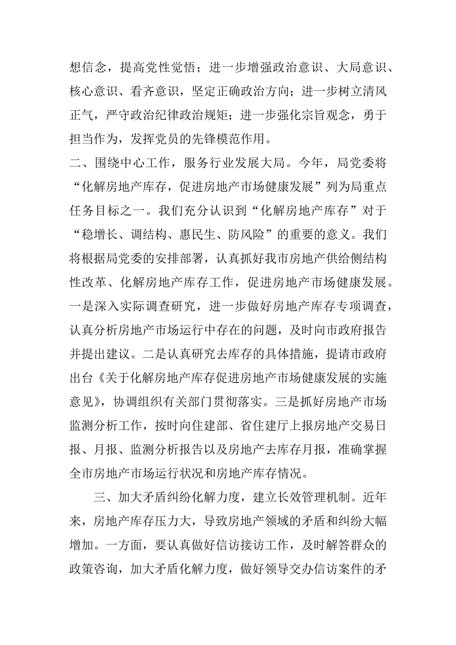 xx局两学一做教育表态发言稿最新合集_第2页