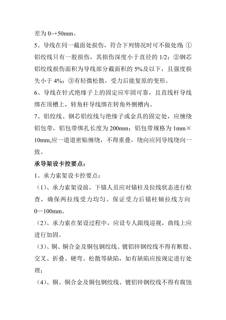 工序卡控要点_第4页