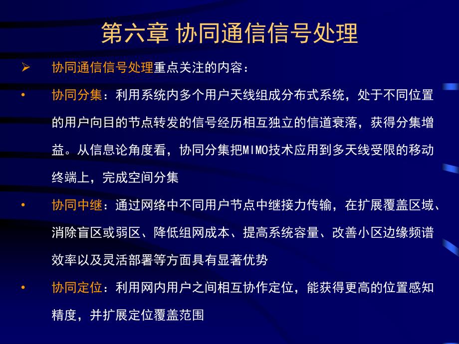 通信信号处理——协同通信信号处理_第4页