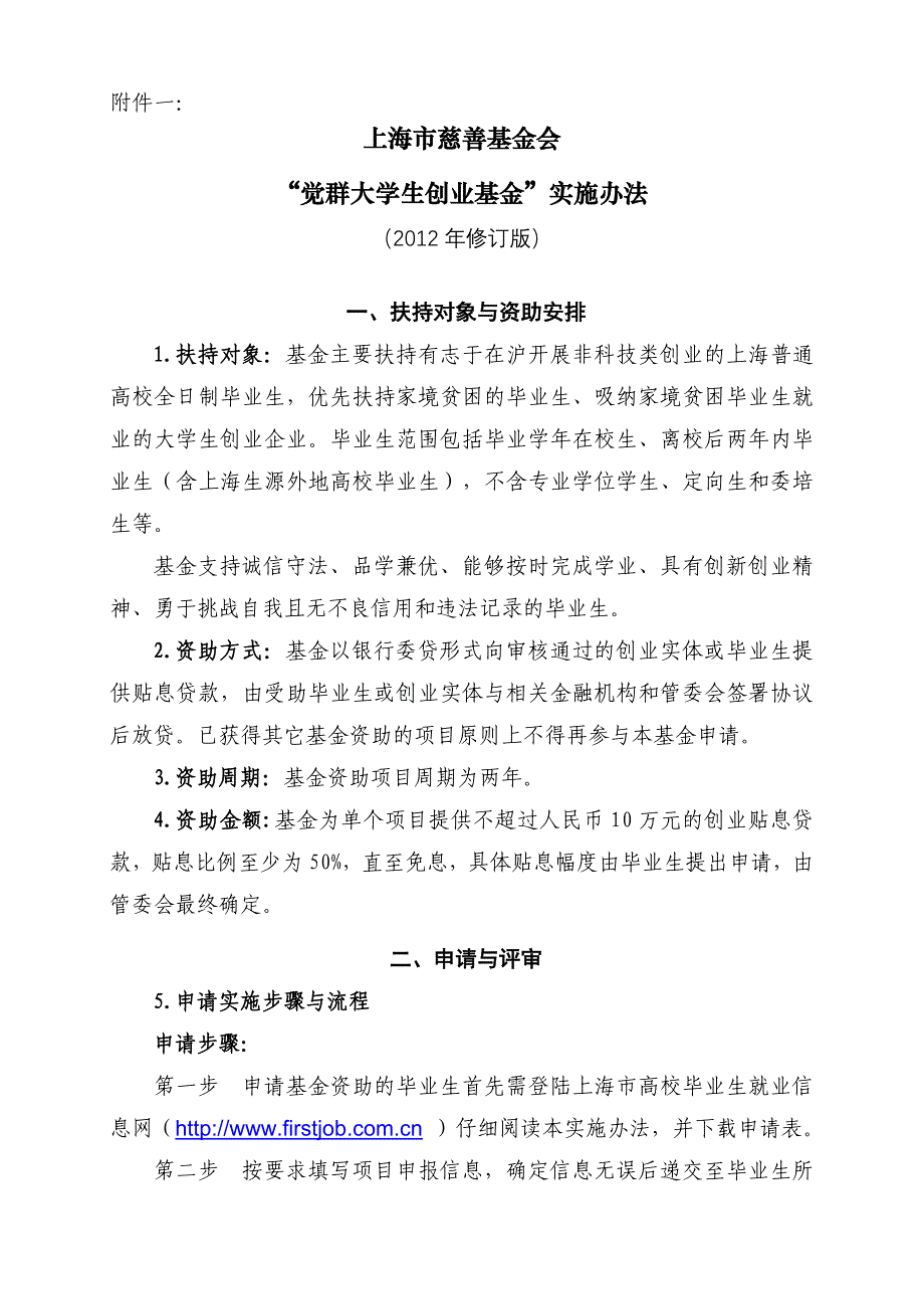 关于组织申报上海市慈善基金会_第3页