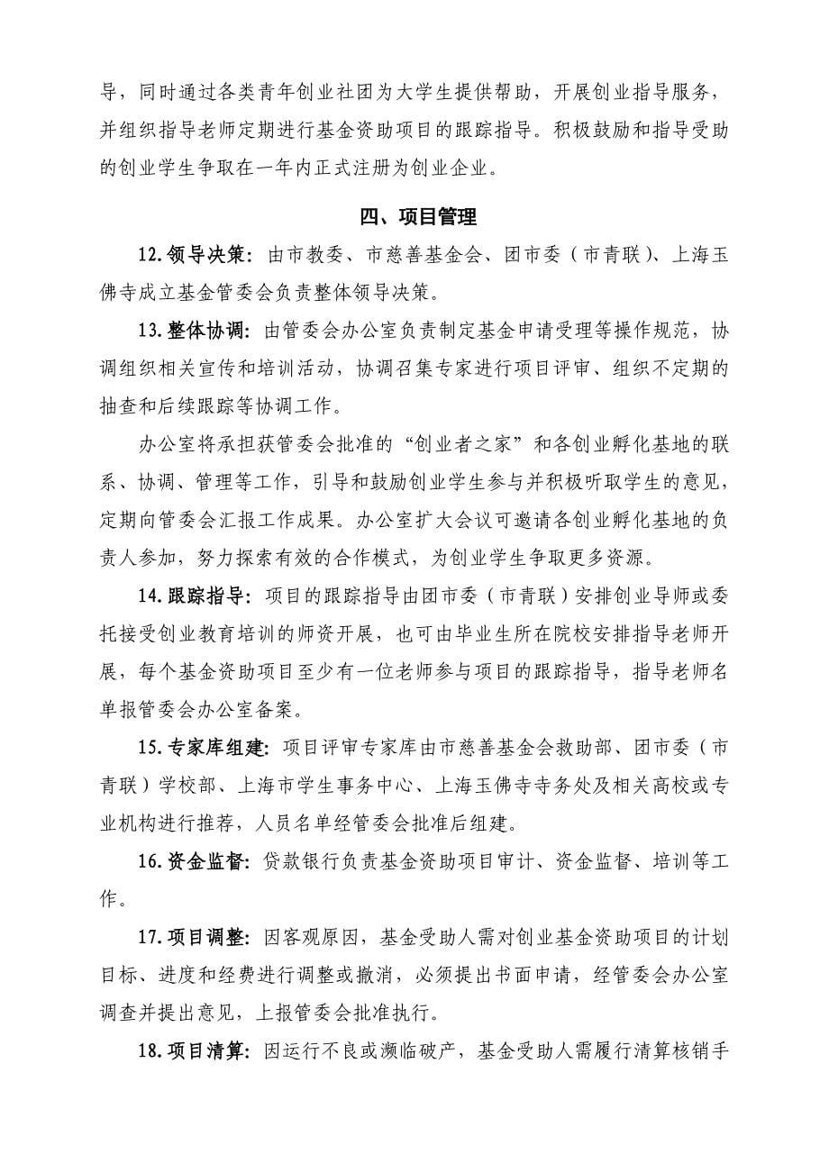 关于组织申报上海市慈善基金会_第5页