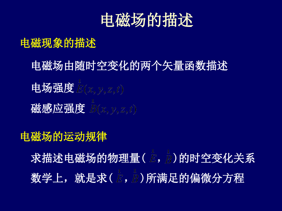 电动力学第一章_第2页