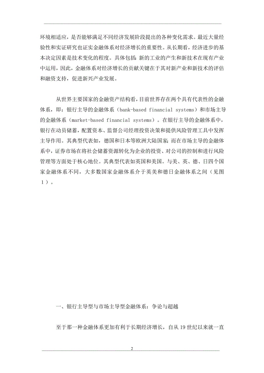 金融体系变革与机构投资者发展研究_第2页