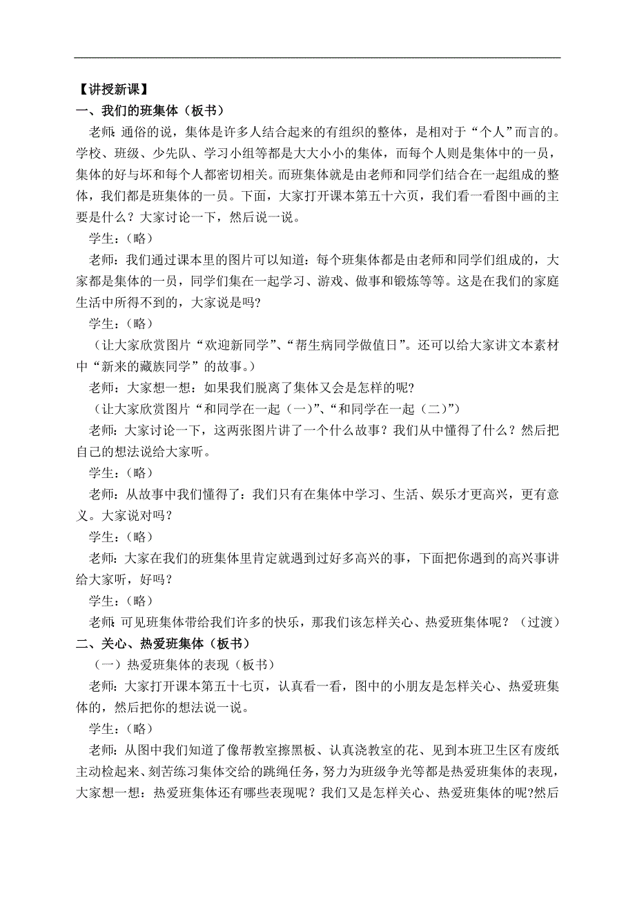 （冀教版）一年级品德与生活下册教案 我是集体的一员 1_第2页