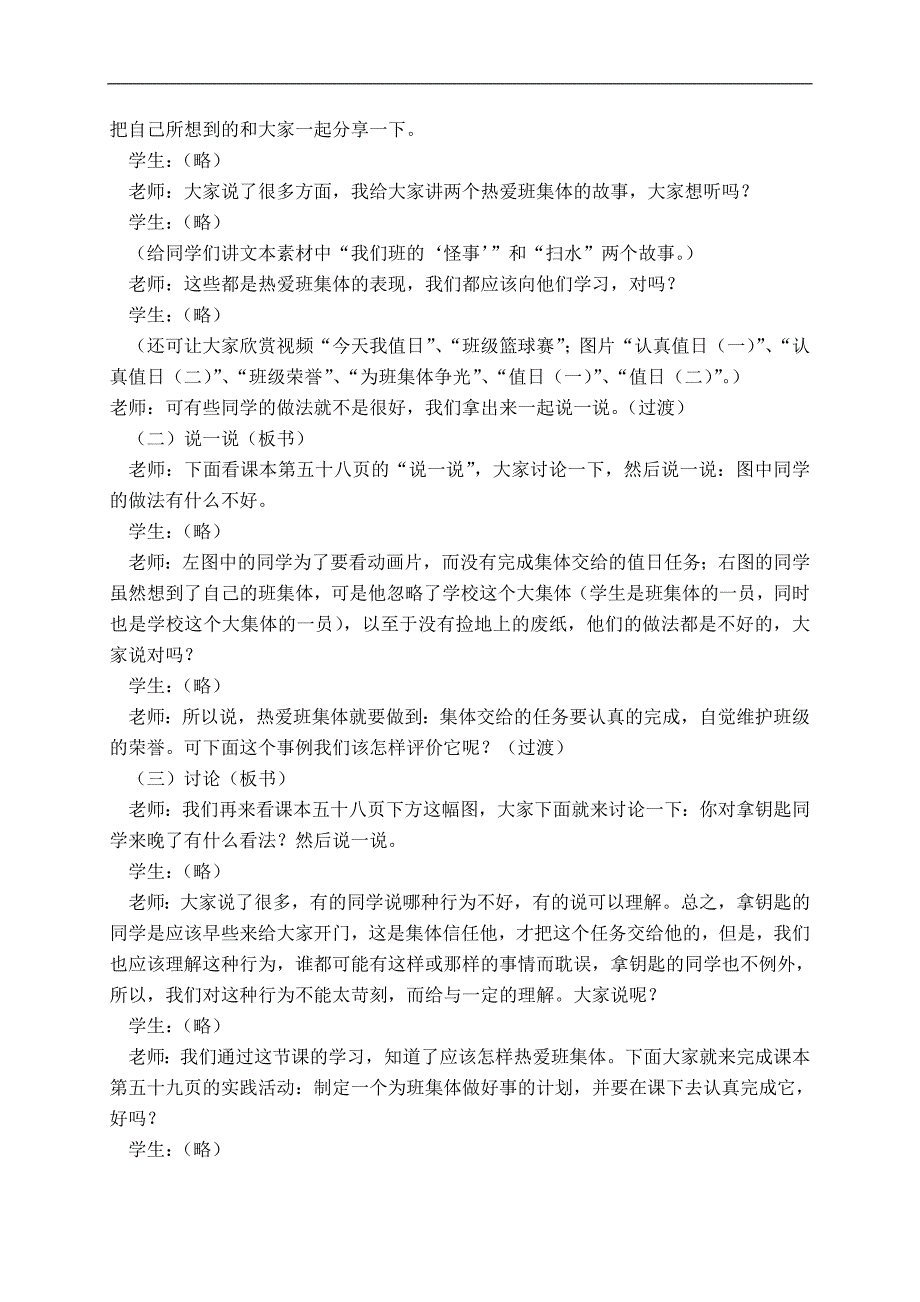 （冀教版）一年级品德与生活下册教案 我是集体的一员 1_第3页