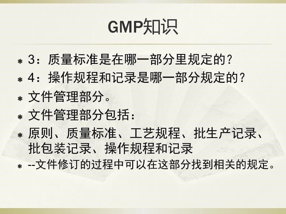 药品生产企业新员工入职GMP培训_第5页