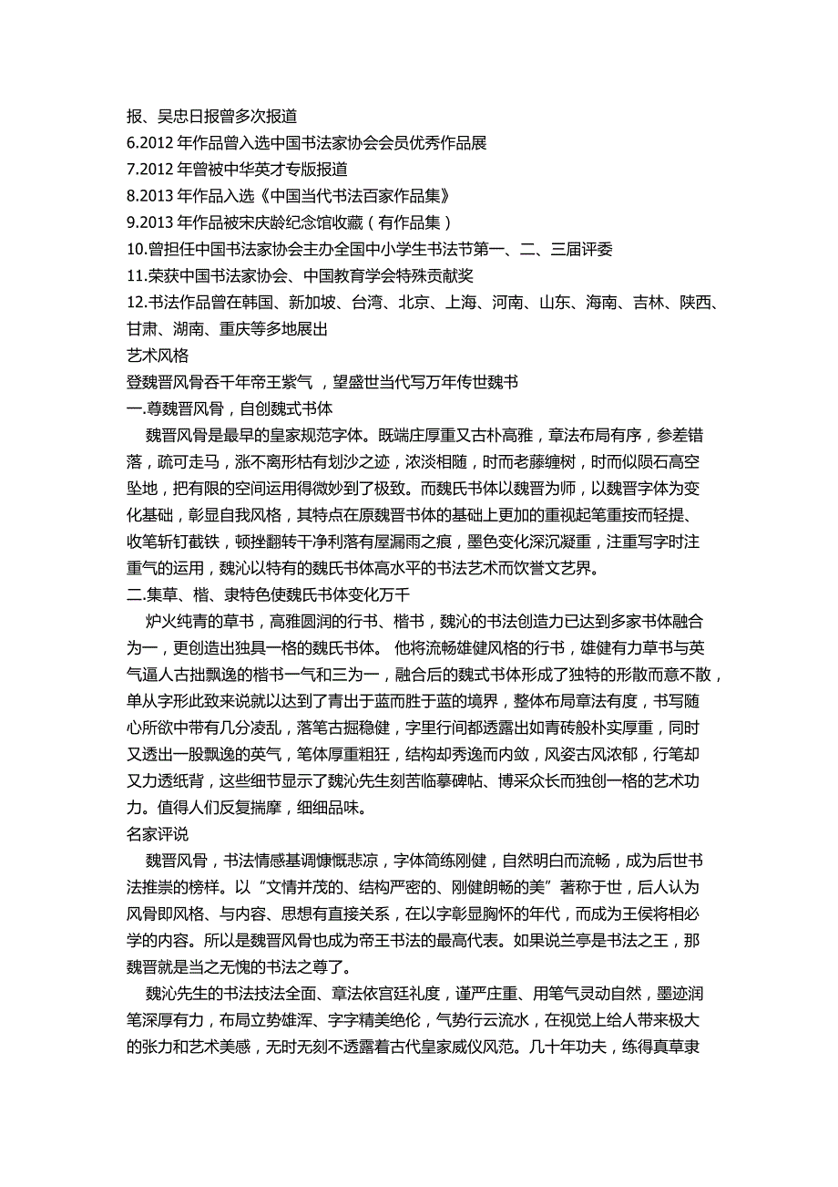 宁夏书协副主席魏沁艺术简介 魏沁作品欣赏_第2页