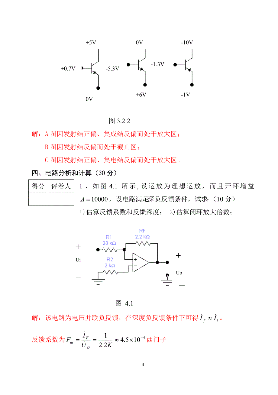 徐海学院模拟电子技术试卷(含答案)_第4页