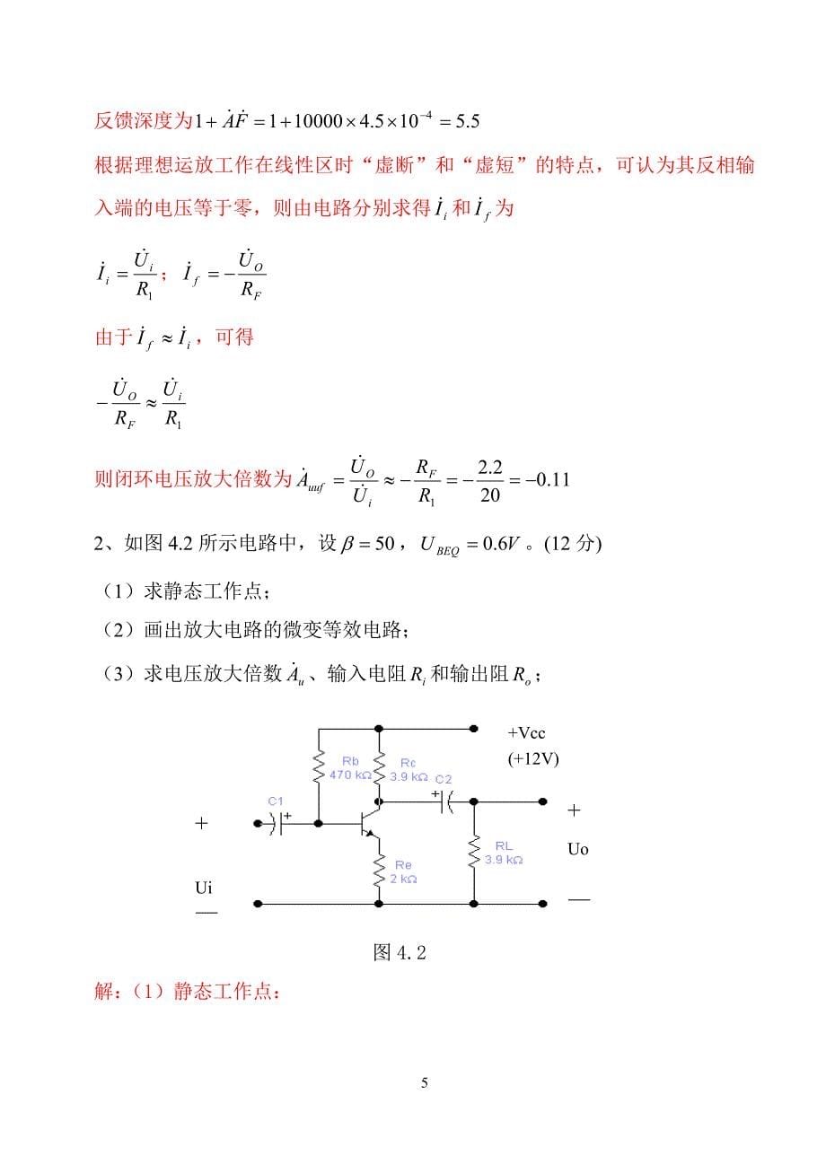 徐海学院模拟电子技术试卷(含答案)_第5页