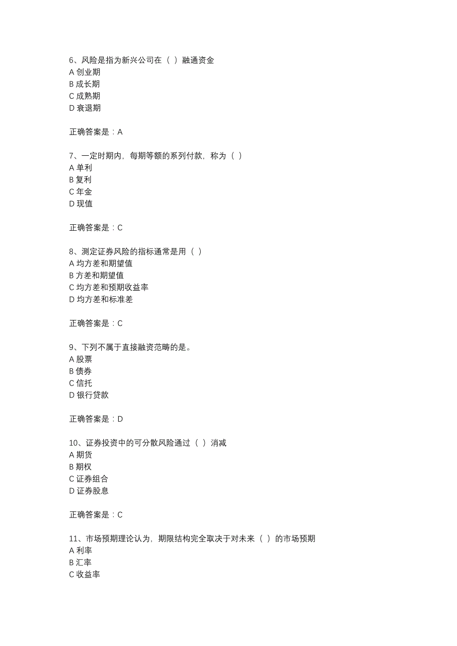 西安交通大学18年3月课程考试《投资学》作业考核试题_第2页