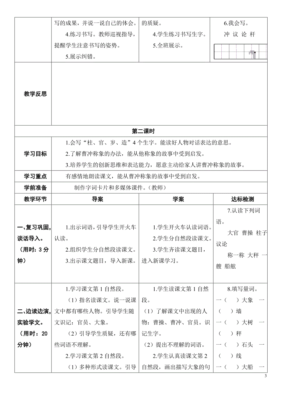 6曹冲称象（导学案）_第3页