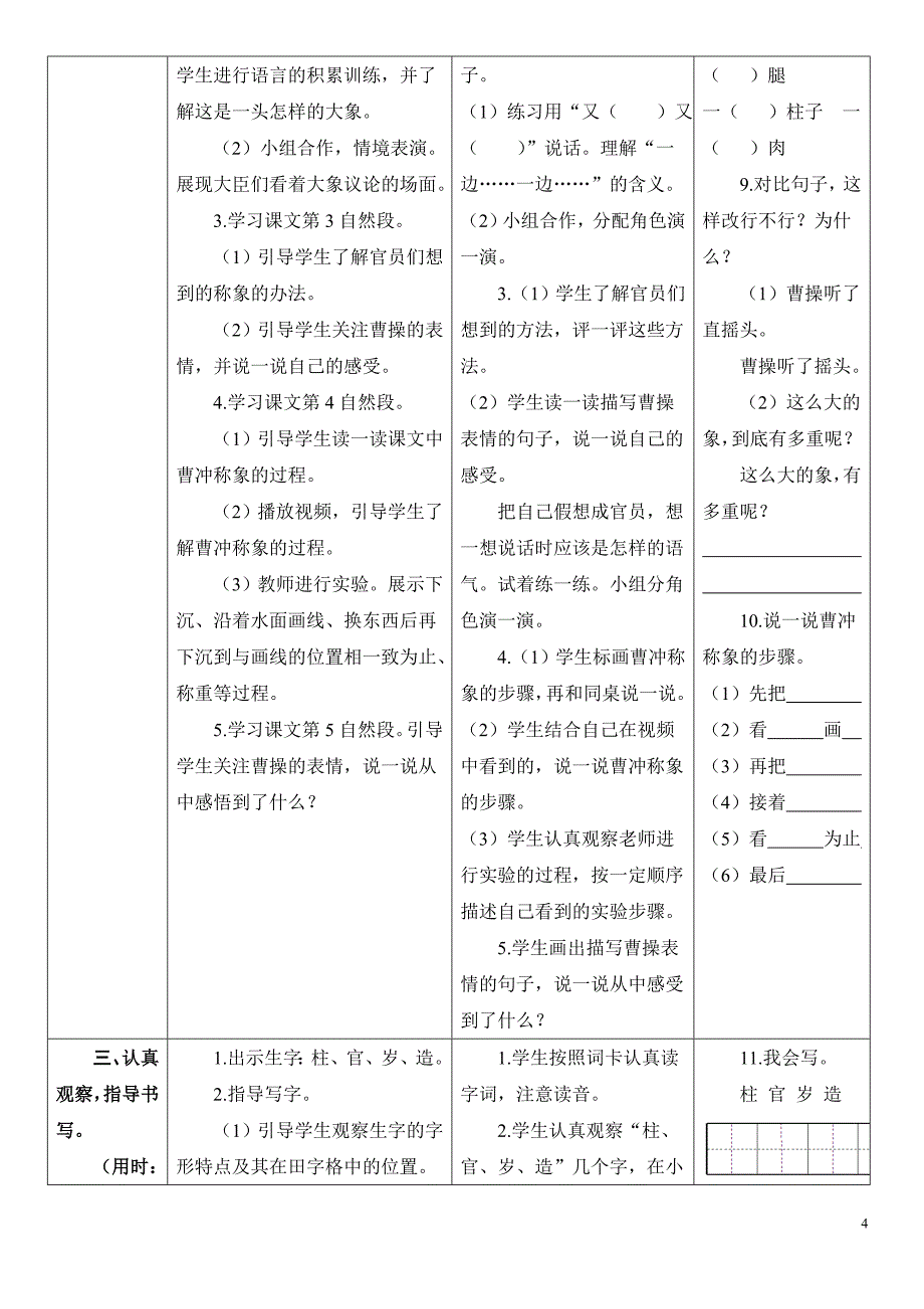 6曹冲称象（导学案）_第4页