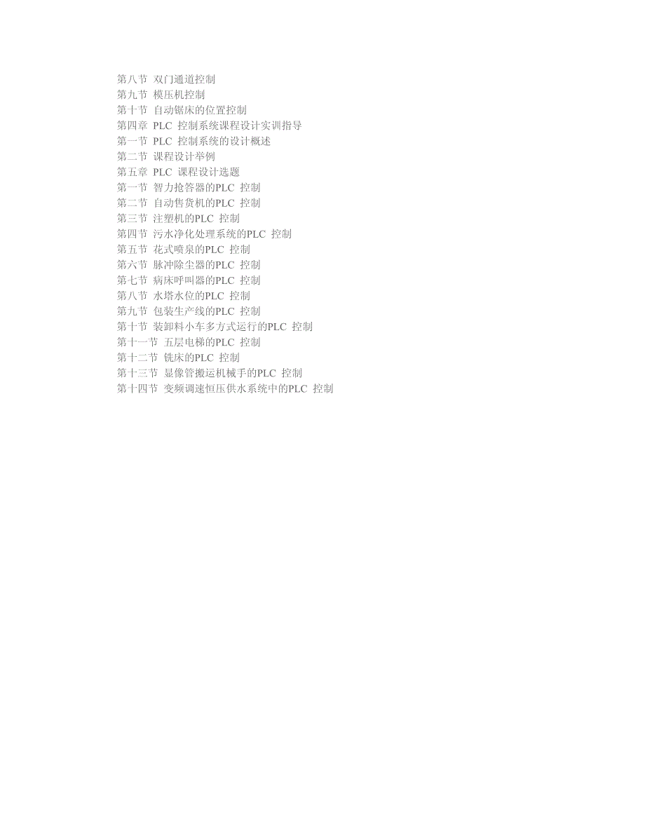 可编程控制器教程（实训篇）_第2页