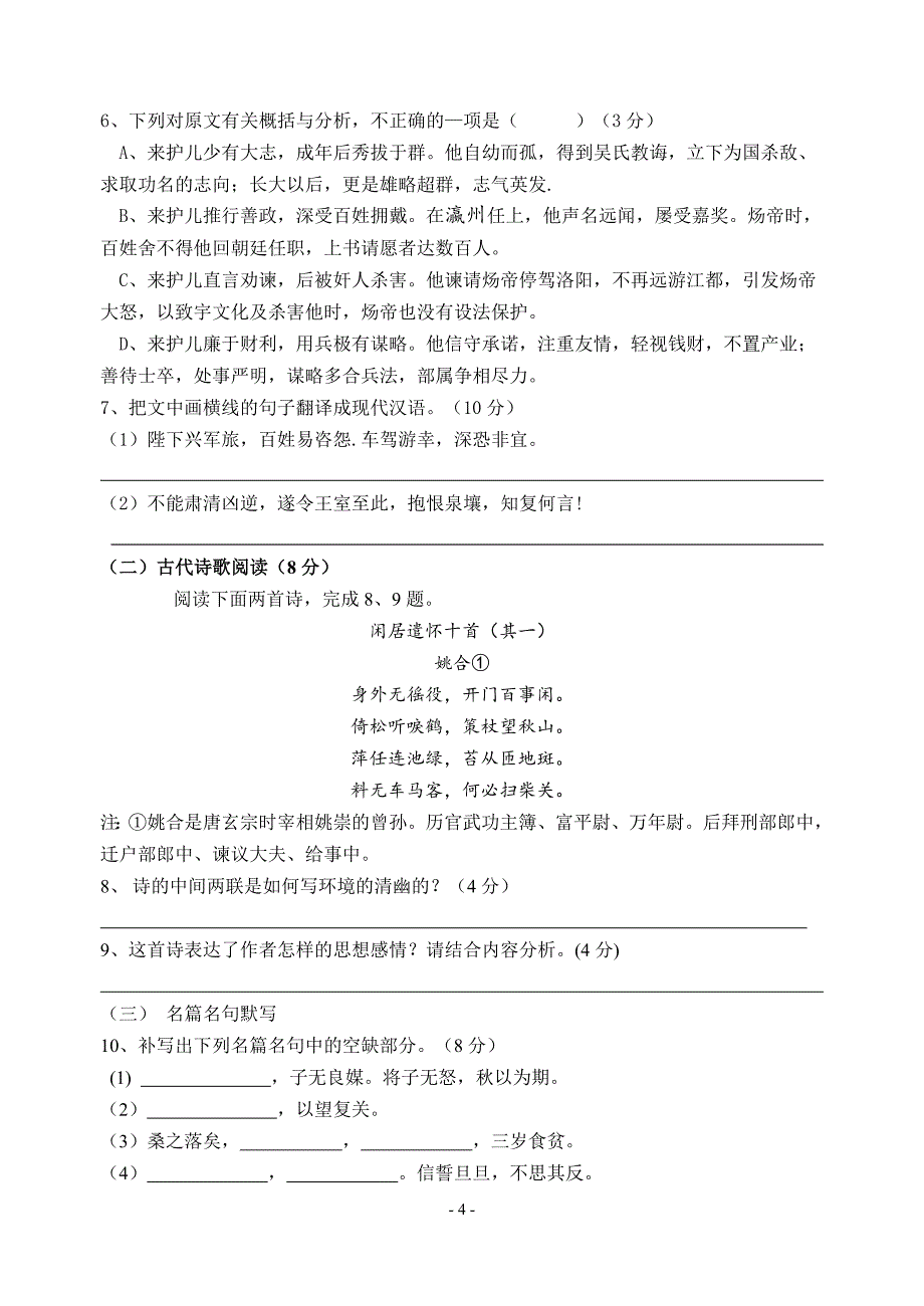 高2015级高一下三月月考_第4页