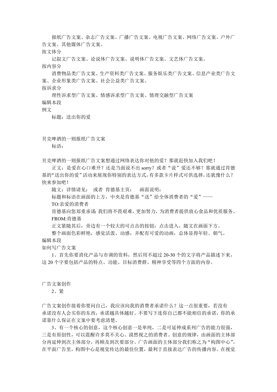 什么是广告文案_第3页