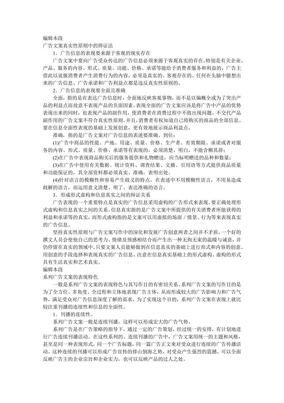 什么是广告文案_第5页