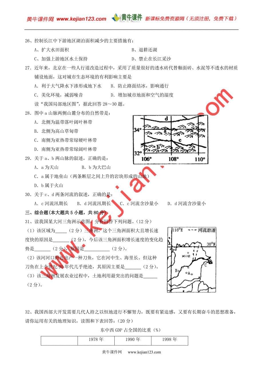 中国地理复习题_第5页