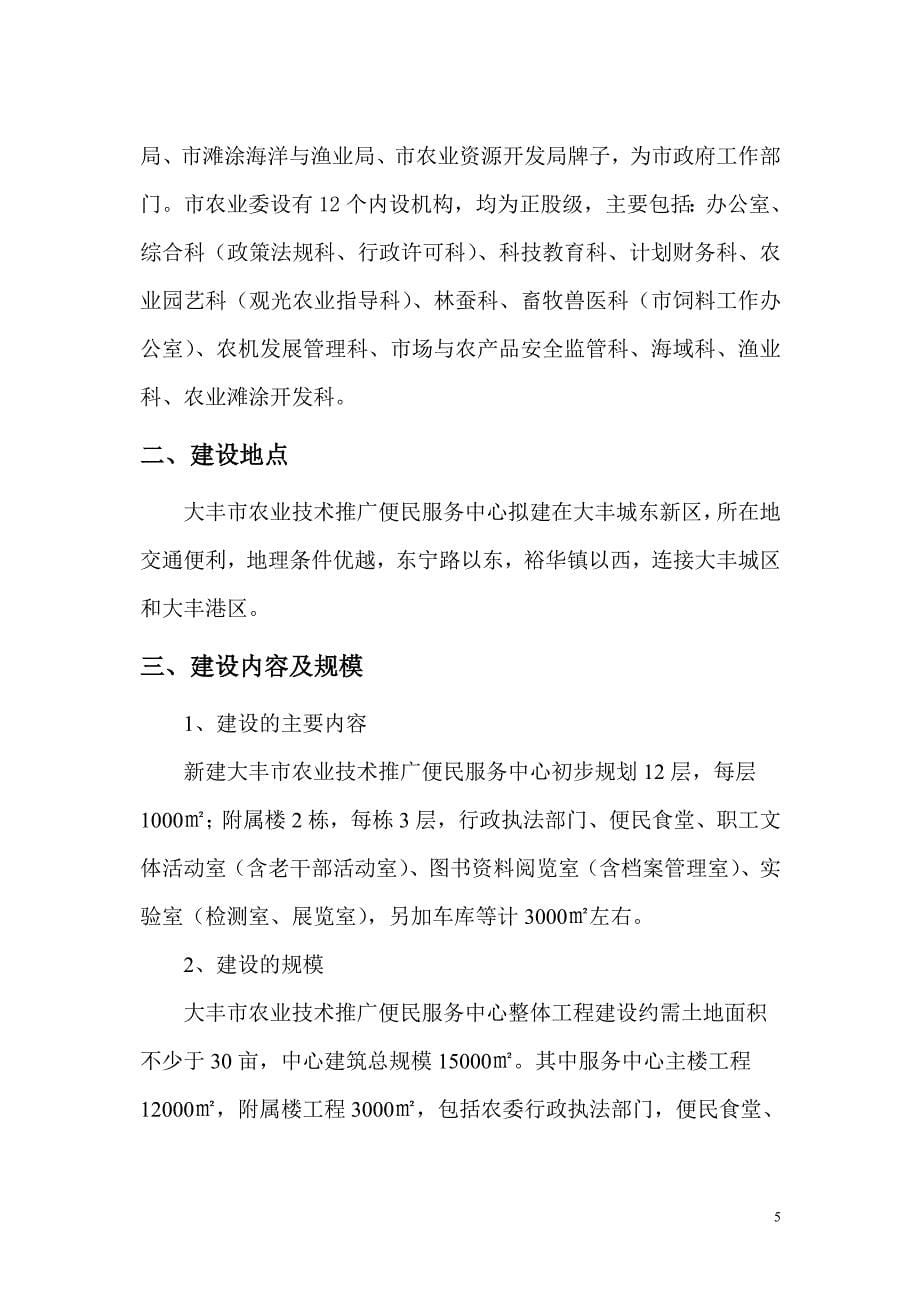 大丰市农业技术推广便民服务中心可行性研究报告_第5页