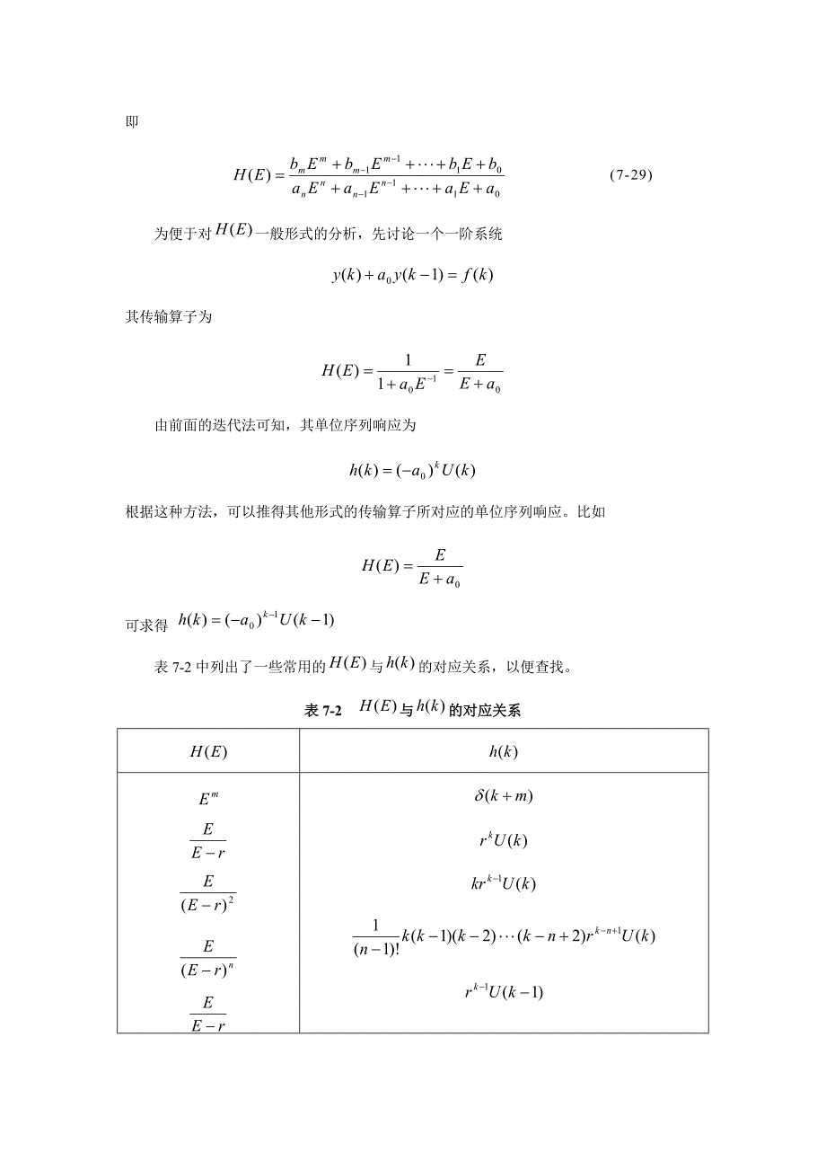 离散系统的单位序列响应_第4页