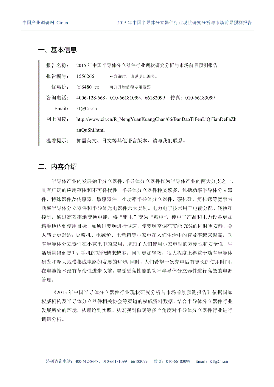 半导体分立器件行业现状及发展趋势分析报告_第3页