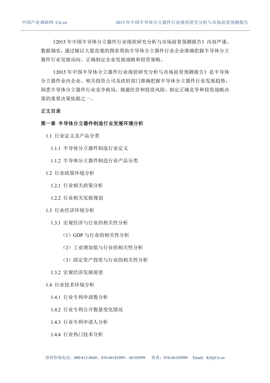 半导体分立器件行业现状及发展趋势分析报告_第4页