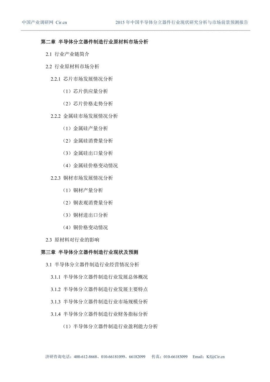 半导体分立器件行业现状及发展趋势分析报告_第5页