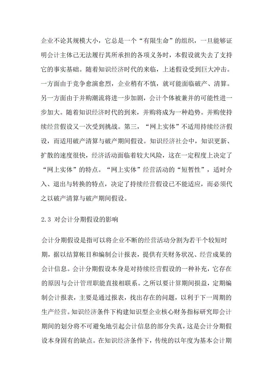 知识经济对会计假设的影响_第4页