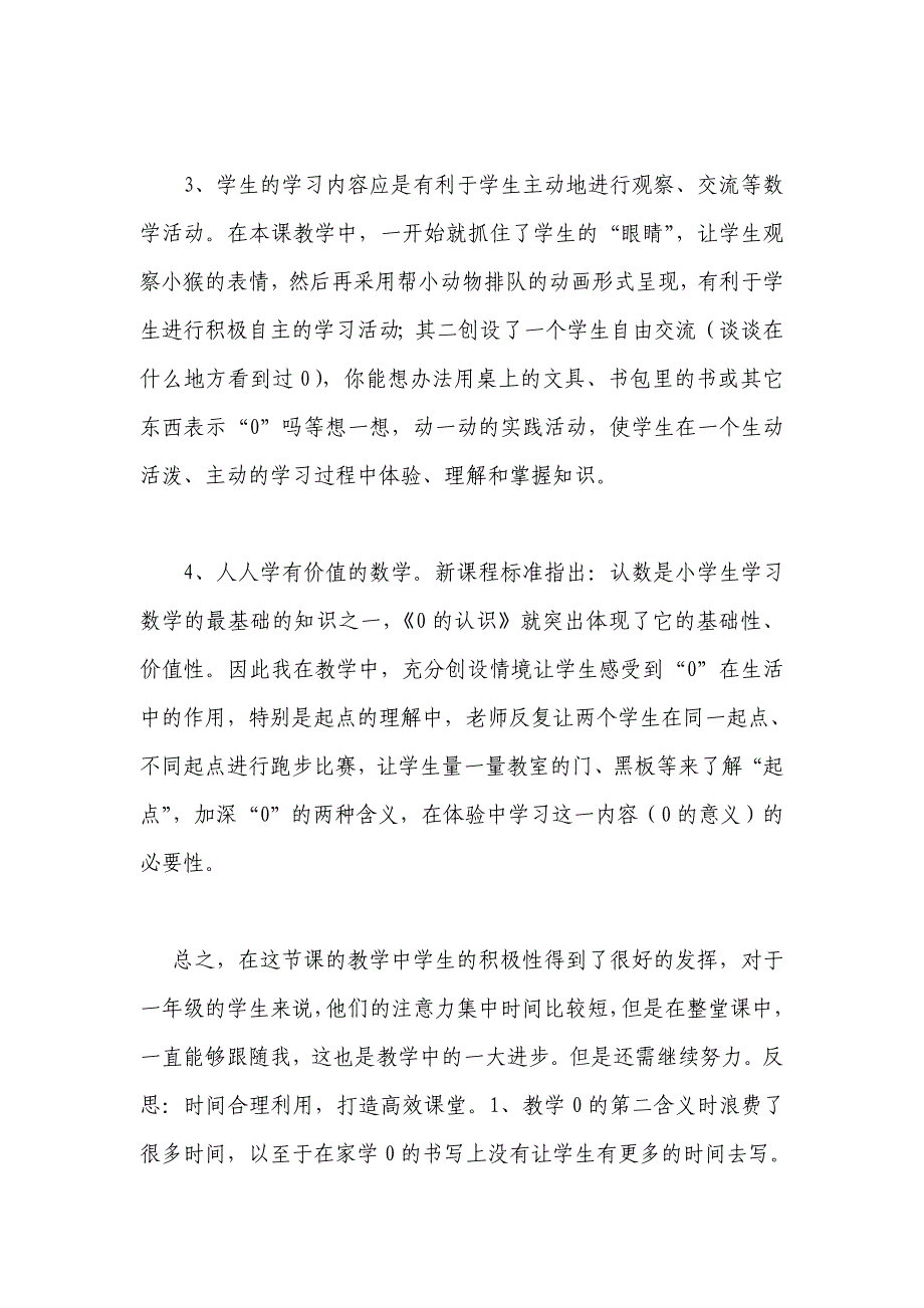 《0的认识》教学反思 (2)_第2页