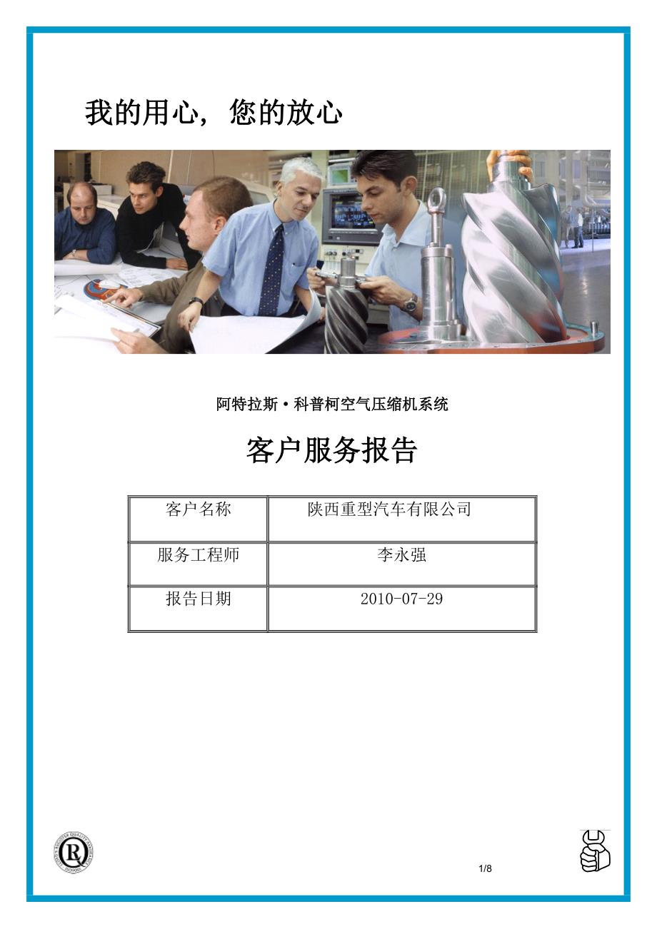 陕西重型汽车有限公司_第1页