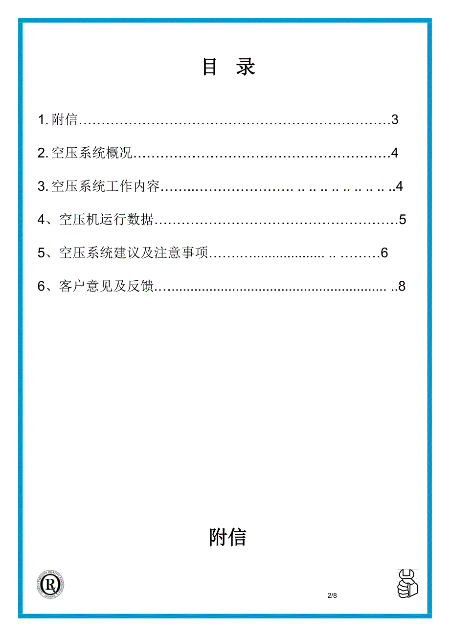 陕西重型汽车有限公司_第2页