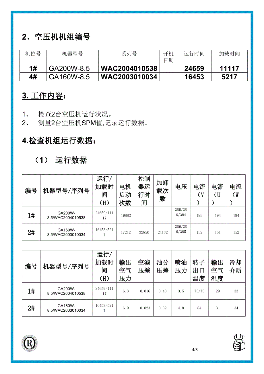 陕西重型汽车有限公司_第4页