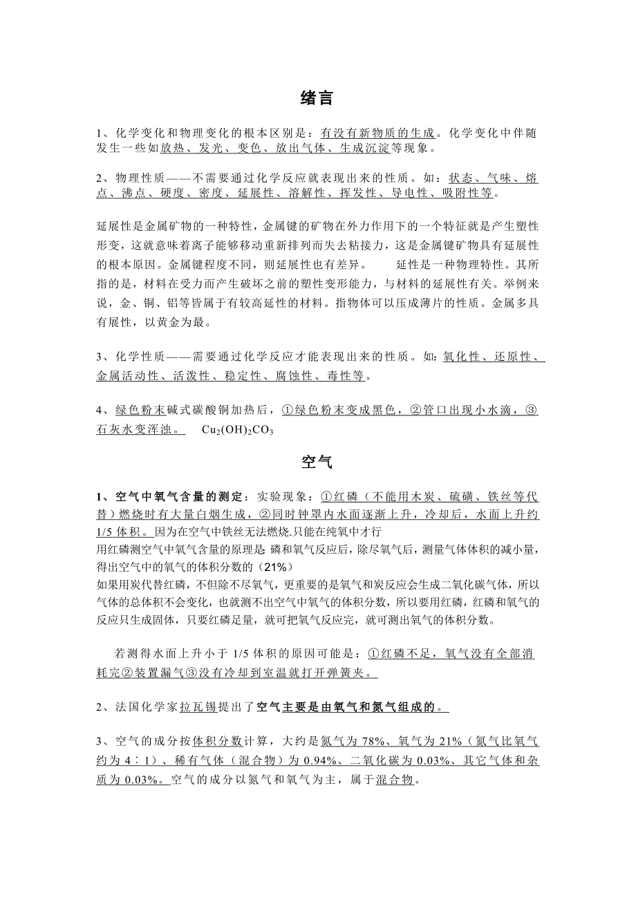 初三化学上册复习知识点汇总 (2)_第1页