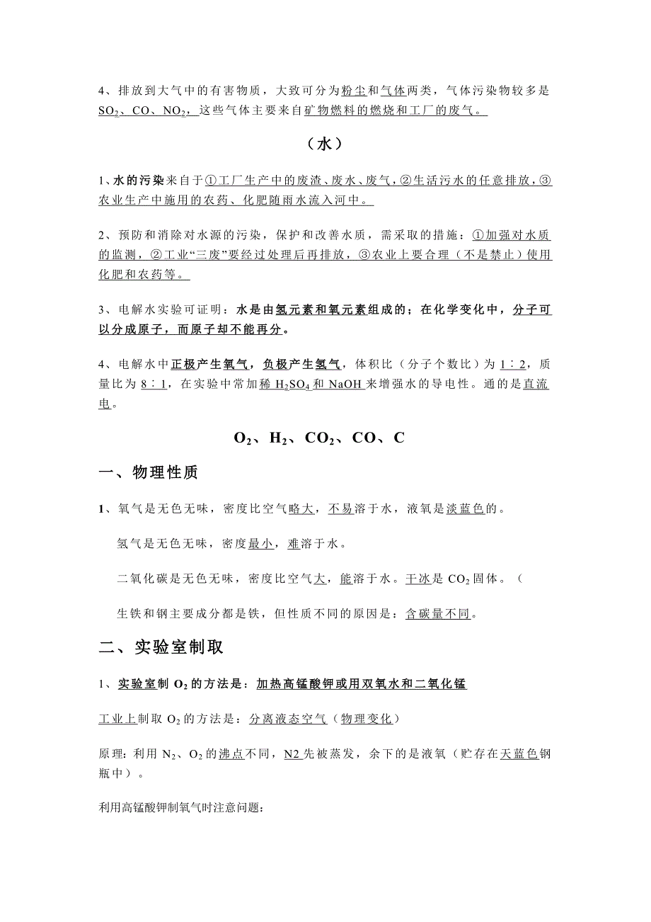 初三化学上册复习知识点汇总 (2)_第2页