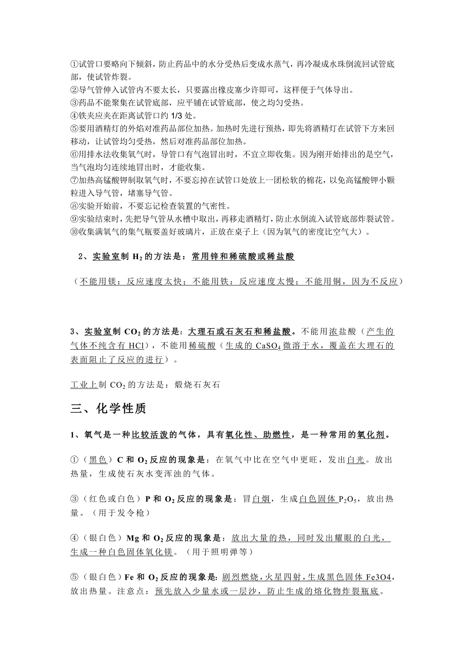 初三化学上册复习知识点汇总 (2)_第3页