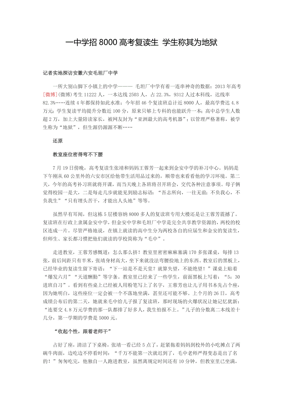 一中学招8000高考复读生学生称其为地狱_第1页