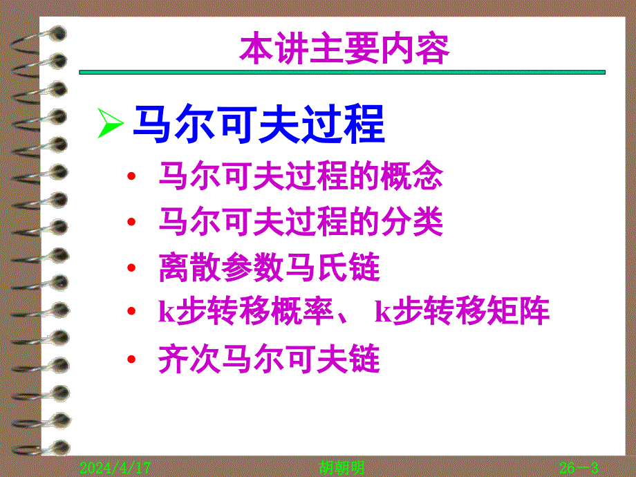 中南大学随机过程第六章_第3页